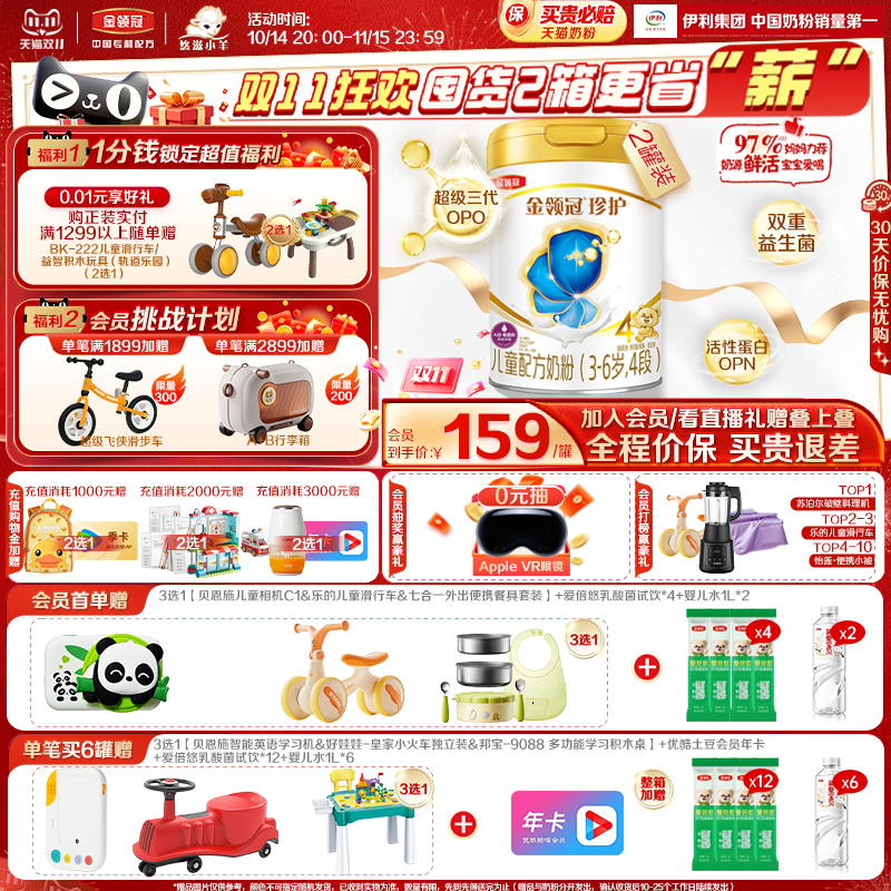 伊利金领冠珍护4段3-6岁儿童生牛乳成长牛奶粉800g*2