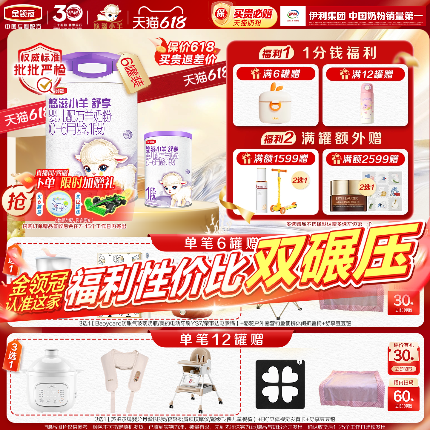 【专属优惠】伊利金领冠悠滋小羊舒享1段婴幼儿配方羊奶粉700g*6