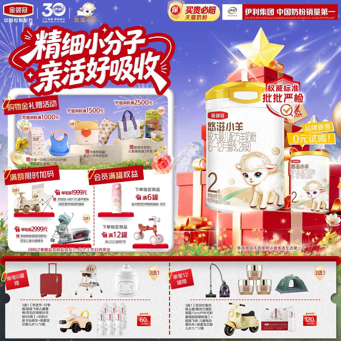 【小分子好吸收】伊利金领冠悠滋小羊2段婴幼儿配方羊奶粉700g*6