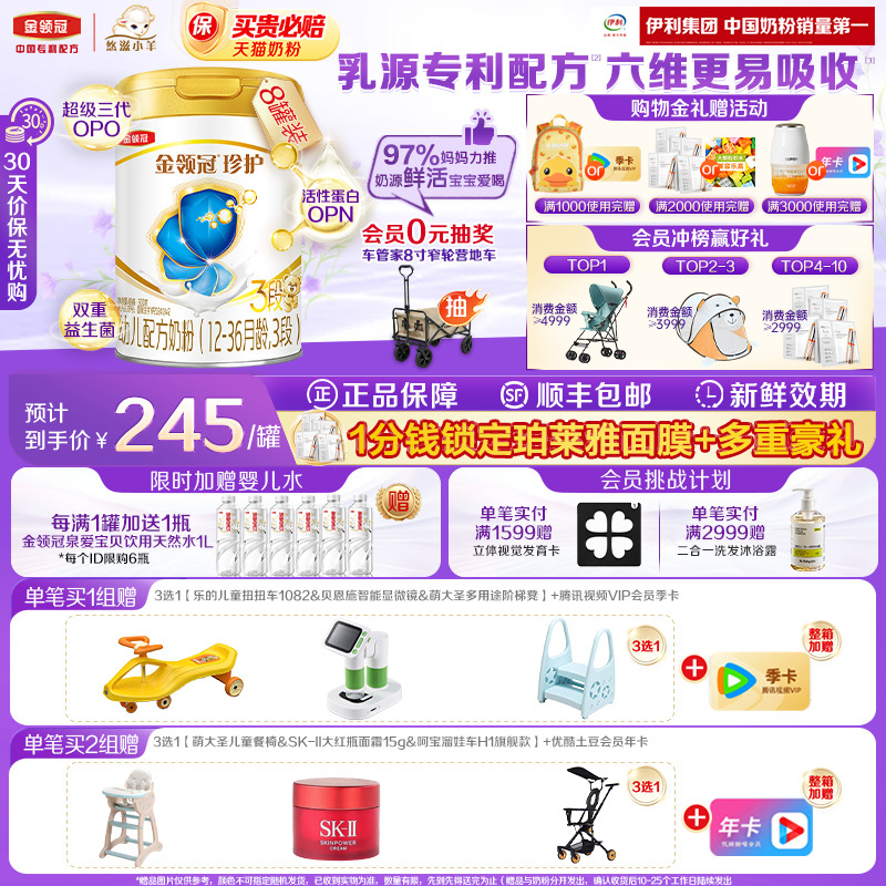 伊利金领冠珍护3段12-36月900g*8罐幼儿A2β-酪蛋白配方牛奶粉