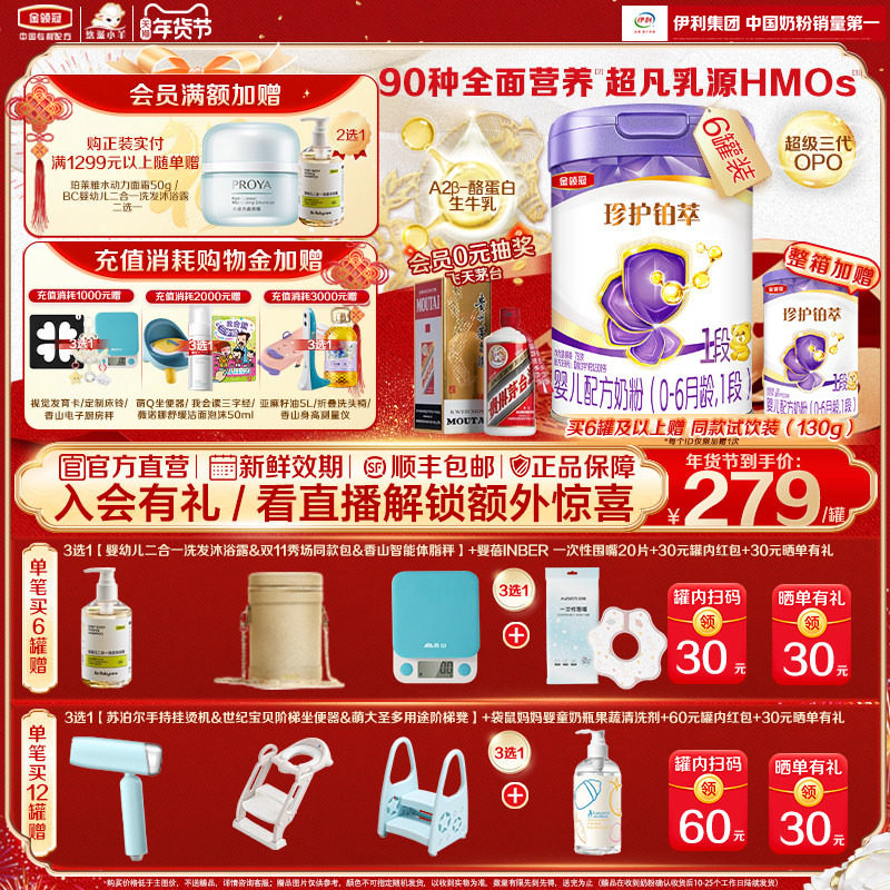 伊利金领冠珍护铂萃全面营养1段0-6个月婴幼儿配方牛奶粉750g*6罐