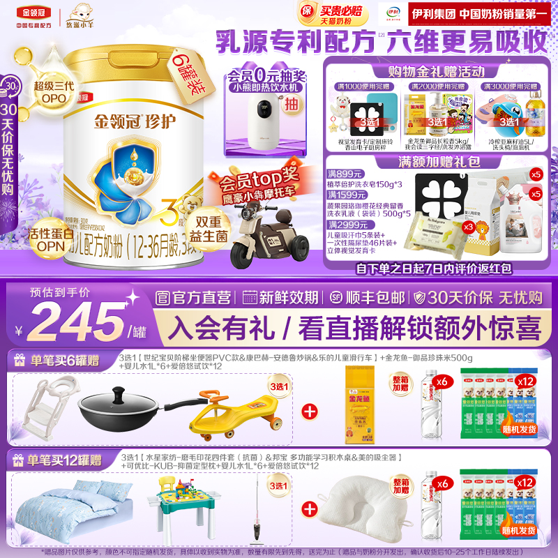 伊利金领冠珍护3段12-36个月A2β-酪蛋白配方幼儿牛奶粉900g*6罐