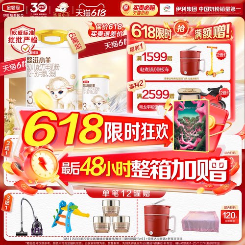 金领冠悠滋小羊3段低敏羊奶粉