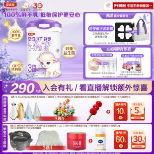 【专属优惠】伊利金领冠悠滋小羊舒享3段低敏配方羊奶粉700g*1