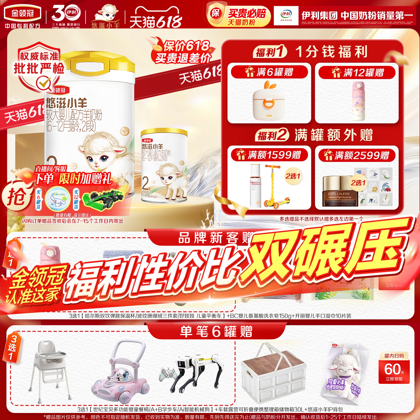 【专属优惠】伊利金领冠悠滋小羊2段婴幼儿配方羊奶粉700g*1