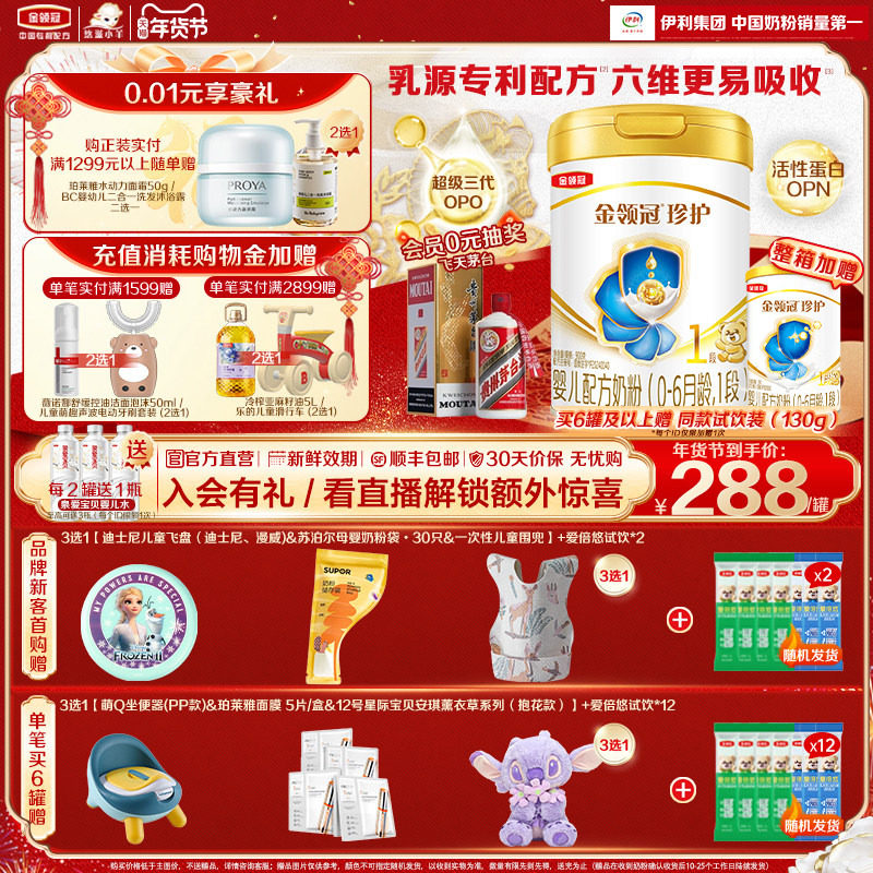 伊利金领冠珍护1段0-6月900g*1罐婴儿A2&beta;-酪蛋白配方牛奶粉