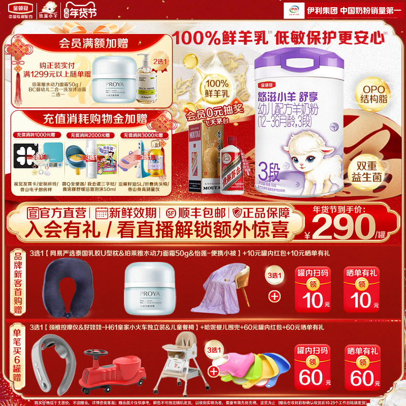 【100%鲜羊乳】伊利金领冠悠滋小羊舒享3段低敏配方羊奶粉700g*1