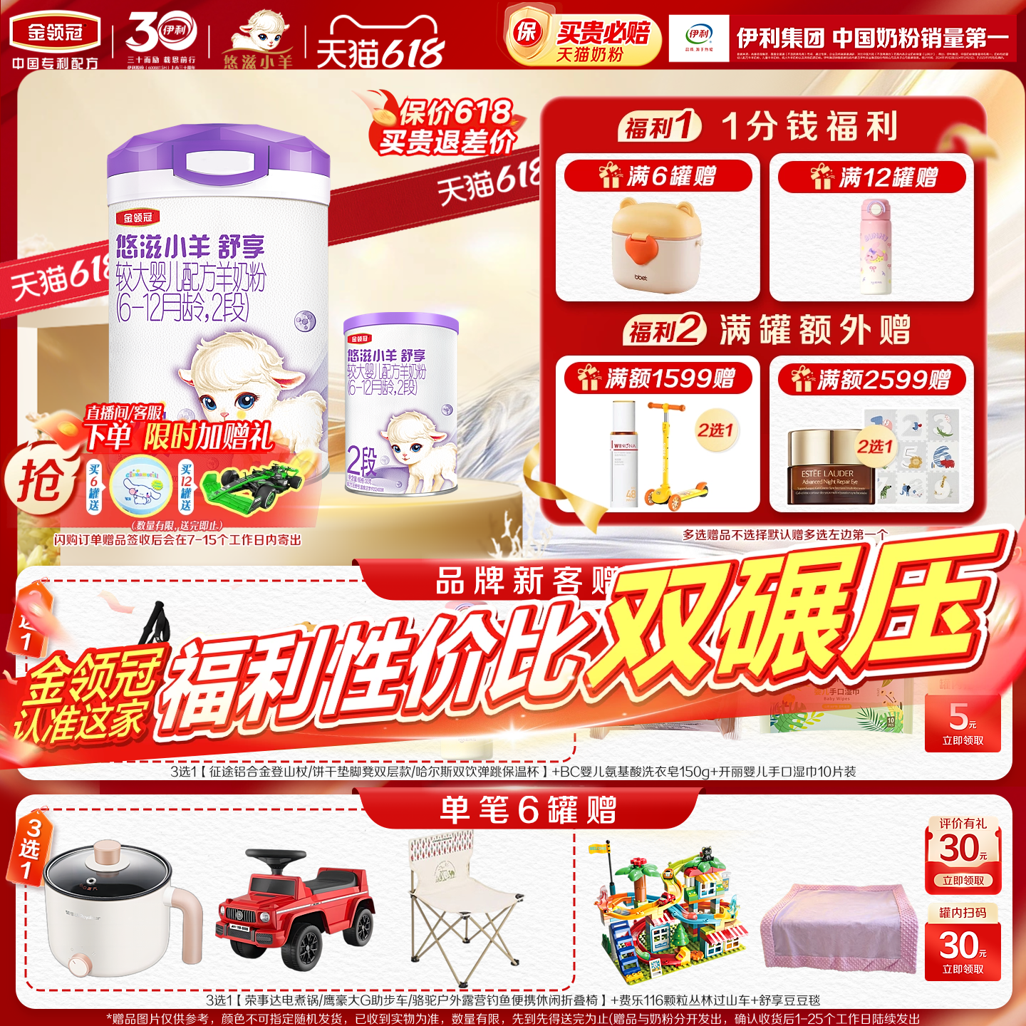 【100%鲜羊乳】伊利金领冠悠滋小羊舒享2段低敏配方羊奶粉700g*1