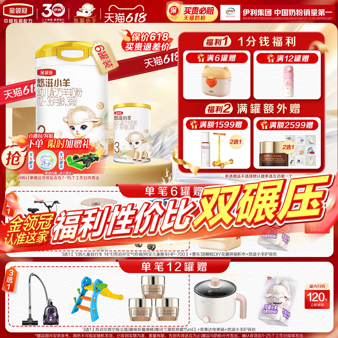 【专属优惠】伊利金领冠悠滋小羊3段幼儿低敏配方羊奶粉700g*6