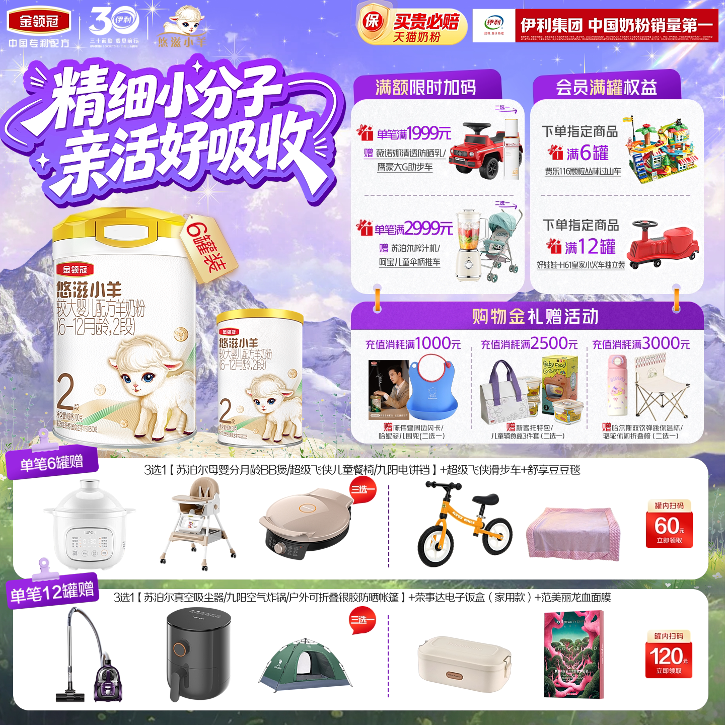 【专属优惠】伊利金领冠悠滋小羊2段低敏婴幼儿配方羊奶粉700g*6