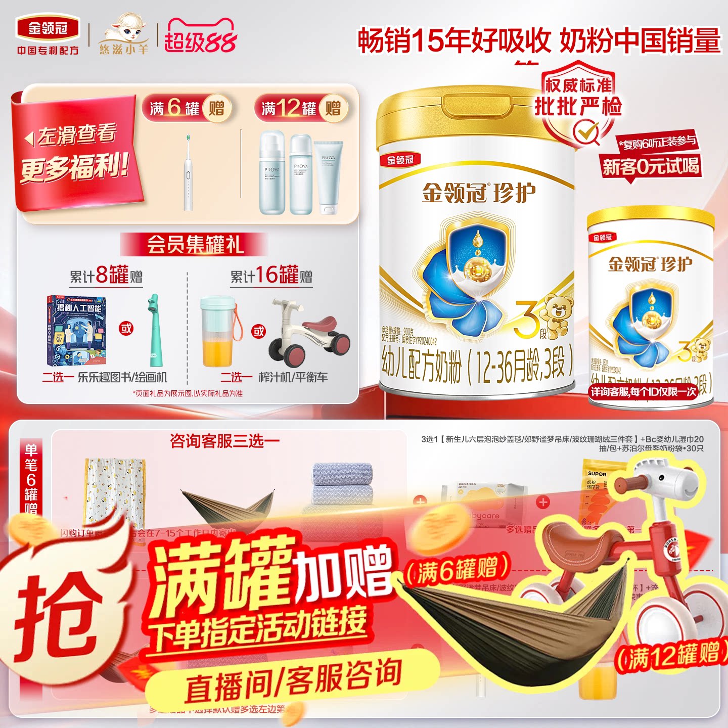 【HMO乳源】伊利金领冠珍护3段12-36月幼儿配方牛奶粉900g*1罐
