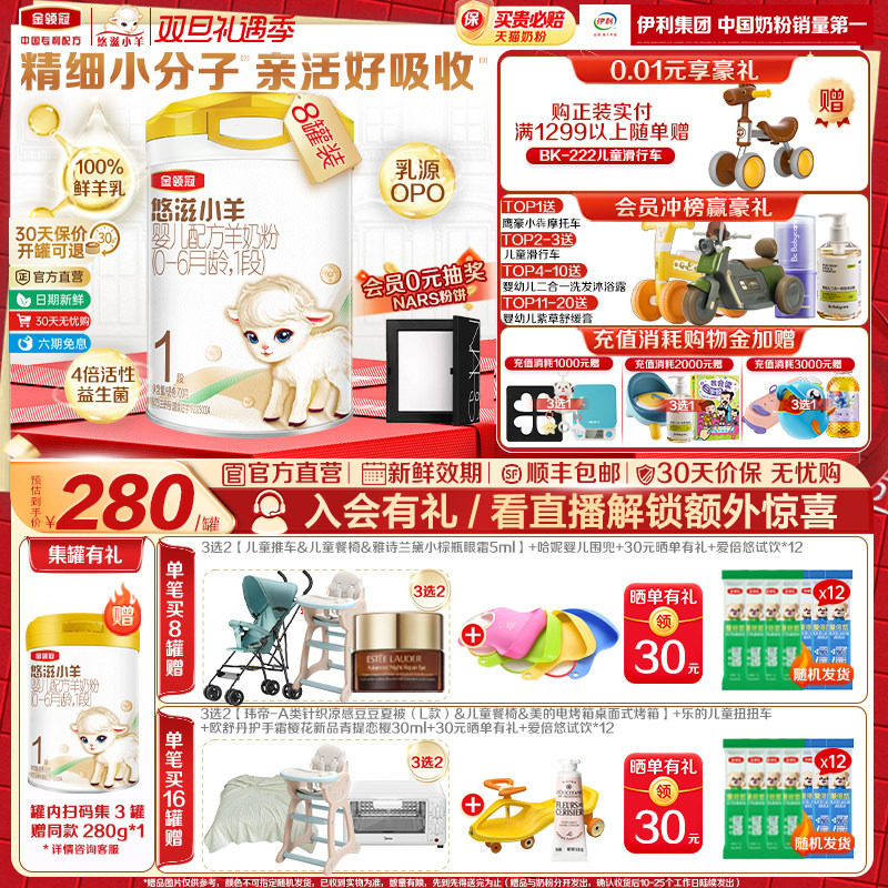 金领冠悠滋小羊1段低敏羊奶粉