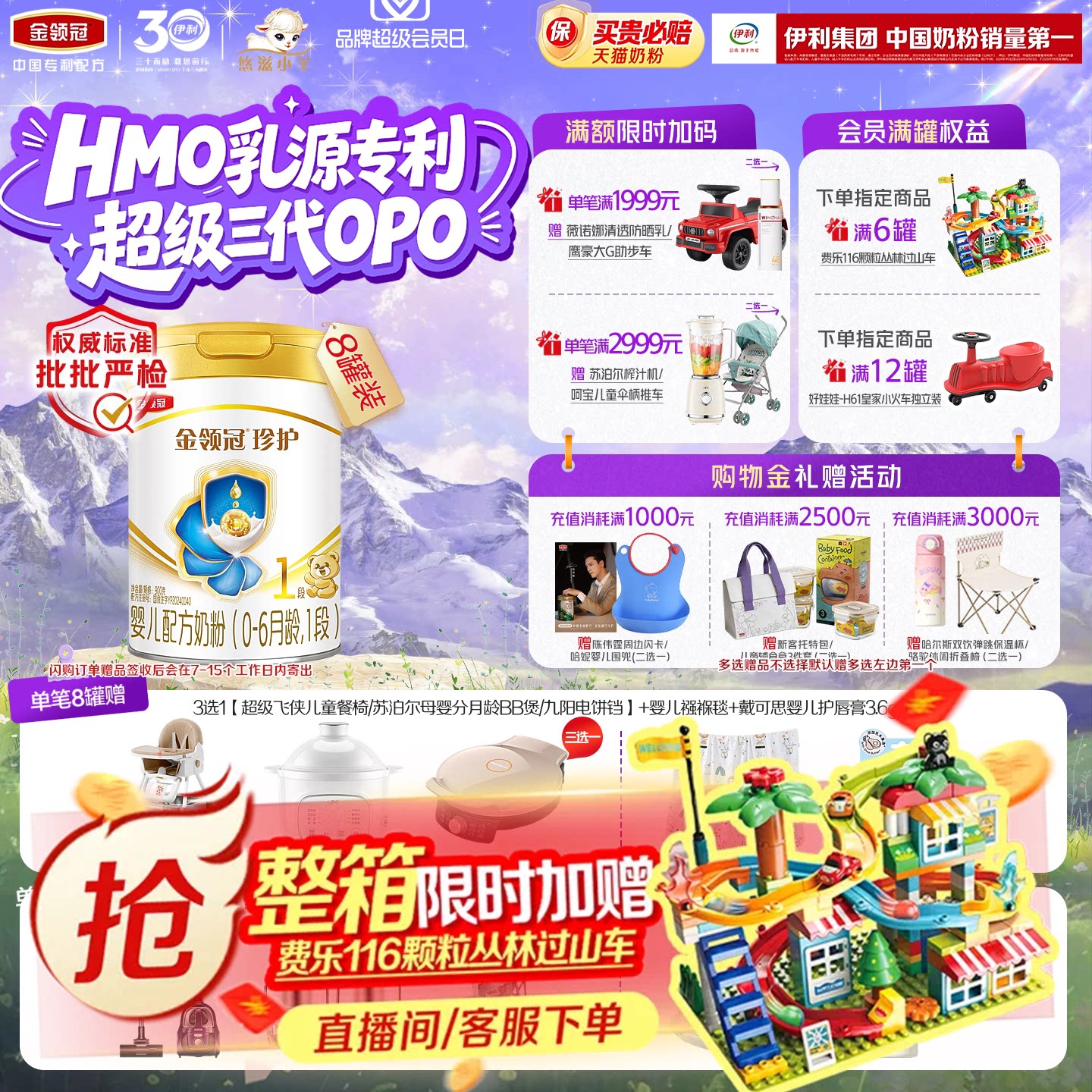 【专属优惠】伊利金领冠珍护1段0-6月A2β-酪蛋白牛奶粉900g*8罐