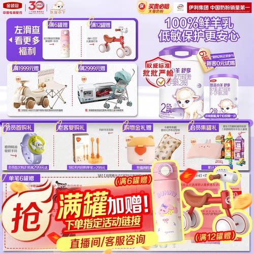 金领冠悠滋小羊舒享2段羊奶粉