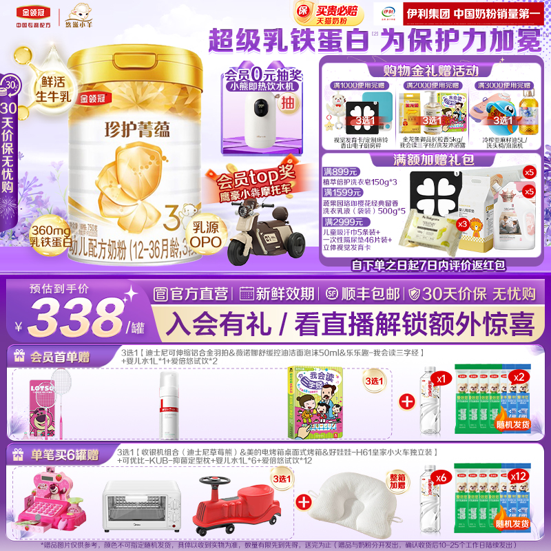 金领冠悠滋小羊3段菁蕴进口奶粉