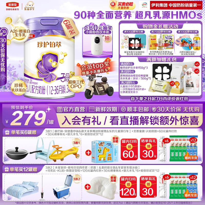 伊利金领冠珍护铂萃12-36月婴幼儿配方牛奶粉3段12-36月750g*6罐