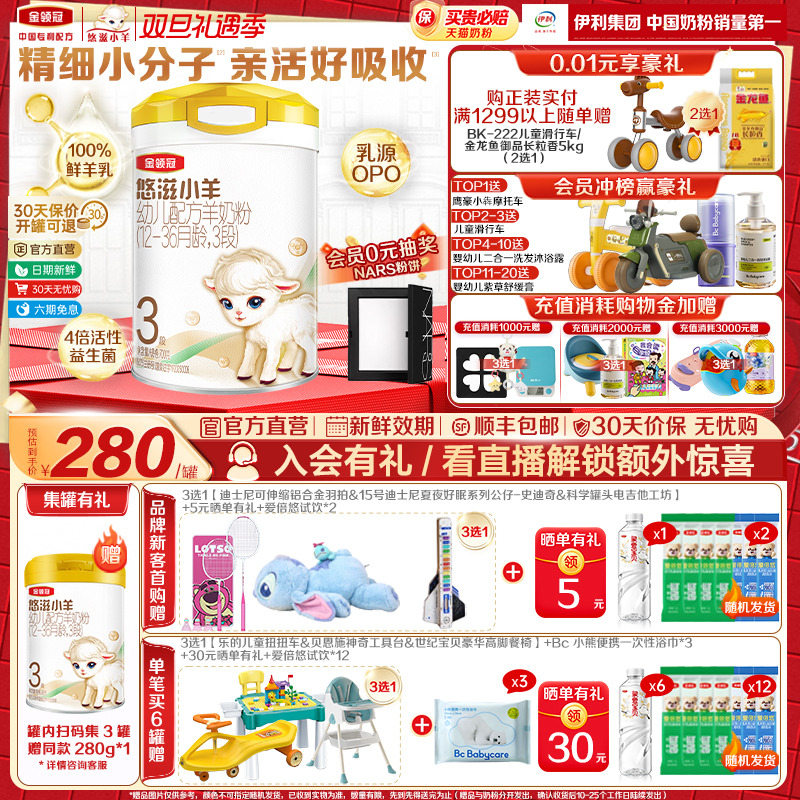 金领冠悠滋小羊3段低敏羊奶粉