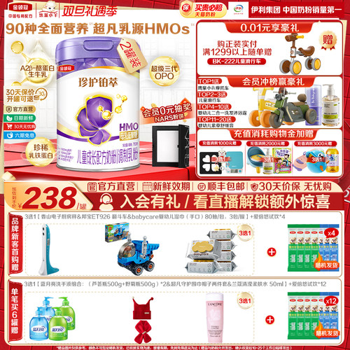 伊利金领冠珍护铂萃4段3岁以上儿童配方牛奶粉A2β-酪蛋白750g*2