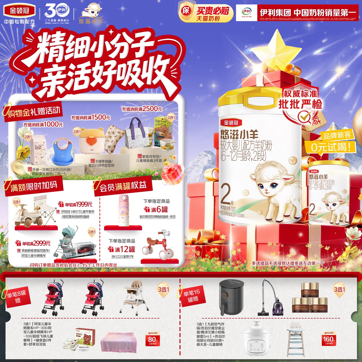 【小分子好吸收】伊利金领冠悠滋小羊2段婴幼儿配方羊奶粉700g*8