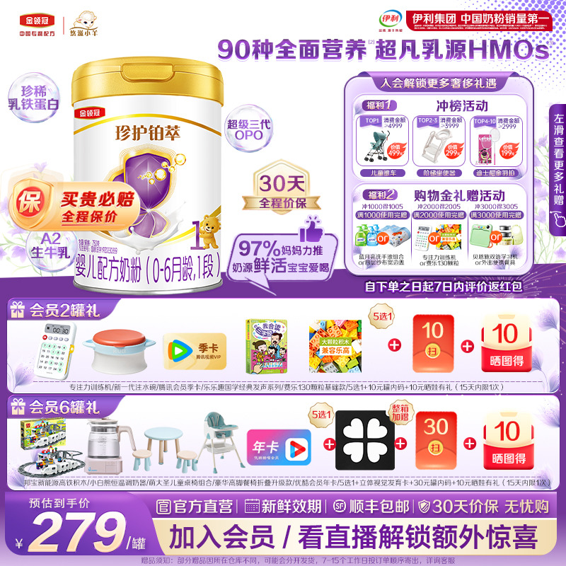 金领冠珍护铂萃HMO全面营养婴儿配方奶粉1段(0-6月)750g铂萃2罐装