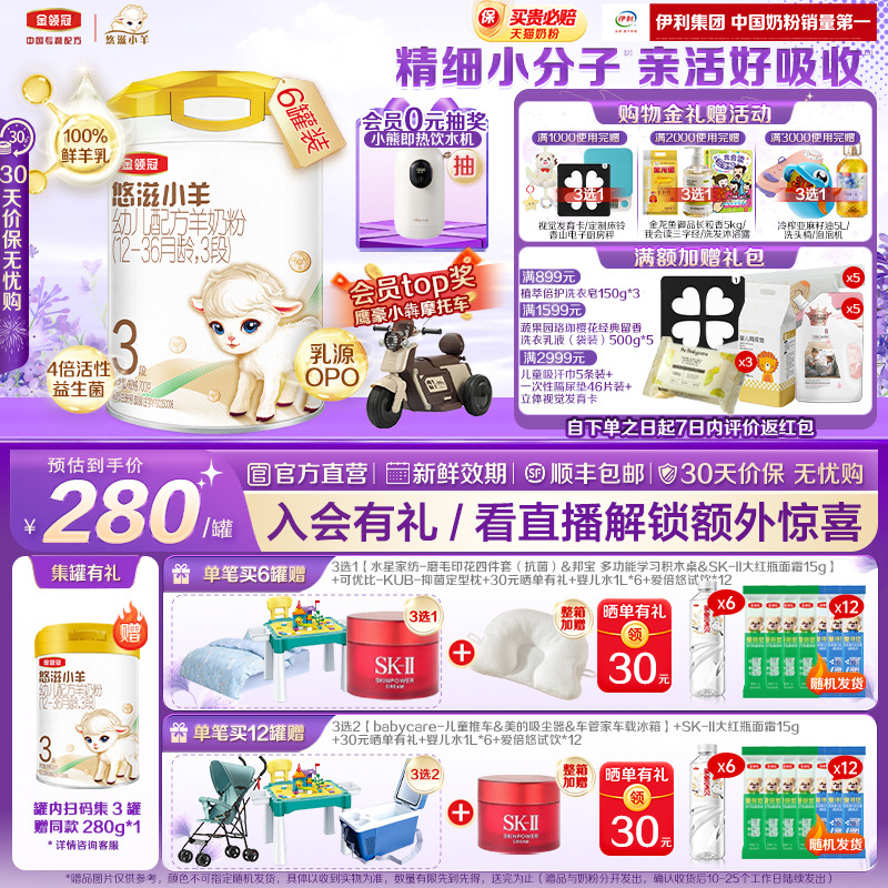 金领冠悠滋小羊3段低敏羊奶粉