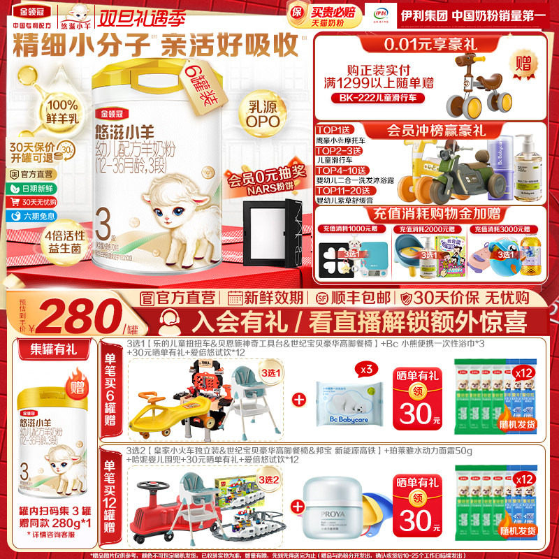 金领冠悠滋小羊3段低敏羊奶粉