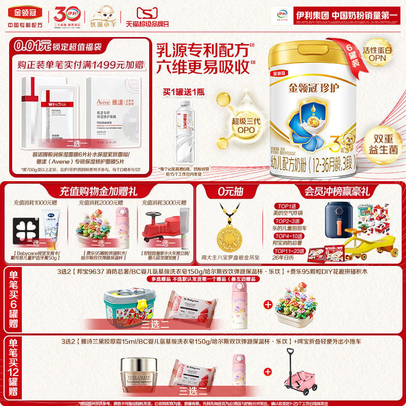 伊利金领冠珍护3段12-36个月A2&beta;-酪蛋白配方幼儿牛奶粉900g*6罐