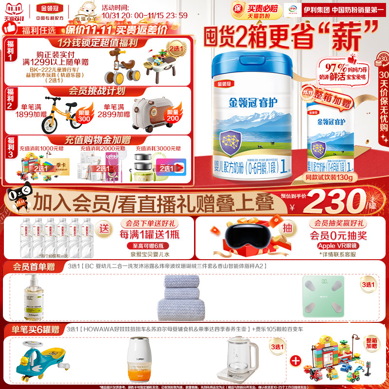 【焕新好吸收】伊利金领冠睿护1段0-6个月婴儿进口配方牛奶粉800g