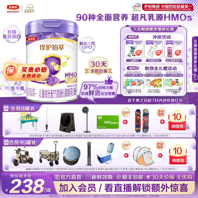 伊利金领冠珍护铂萃4段HMO儿童成长配方奶粉A2奶源750g*8罐