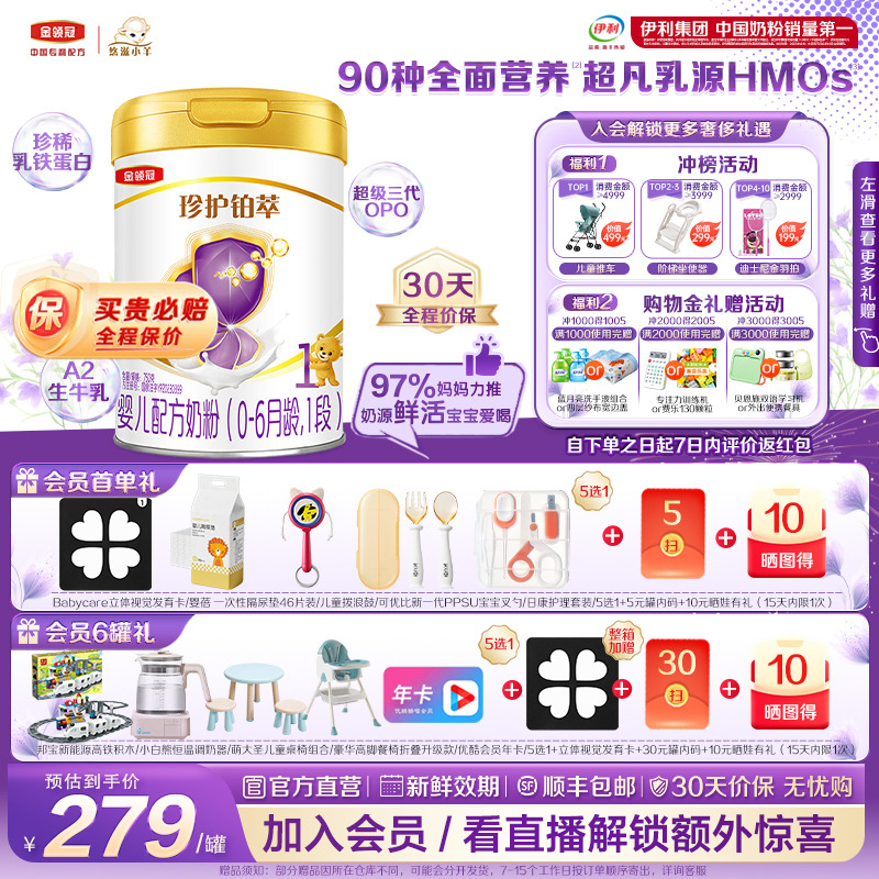 金领冠珍护铂萃HMO全面营养婴儿配方奶粉1段(0-6月)750g铂萃1罐装