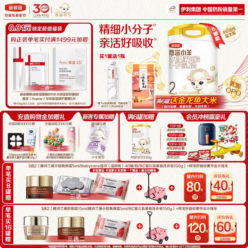 【小分子好吸收】伊利金领冠悠滋小羊2段婴幼儿配方羊奶粉700g*8