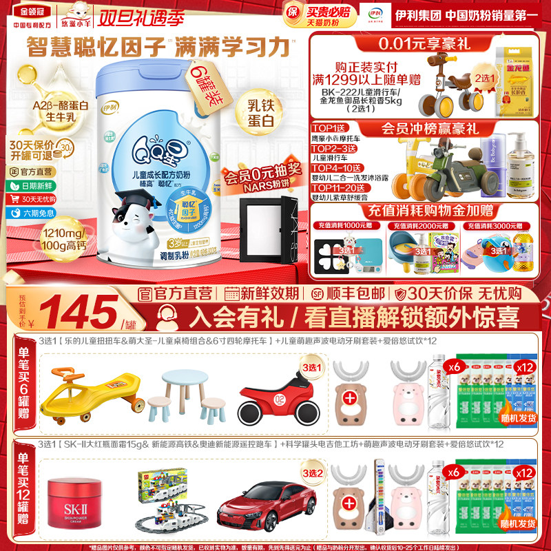 QQ星聪忆4段儿童成长牛奶粉