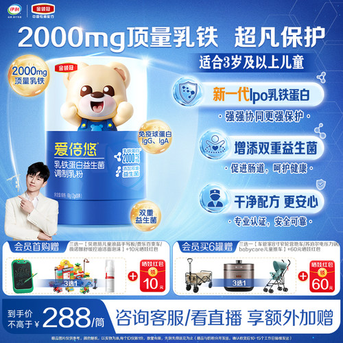 【顶量乳铁】金领冠爱倍悠乳铁蛋白益生菌调制乳粉60g*1