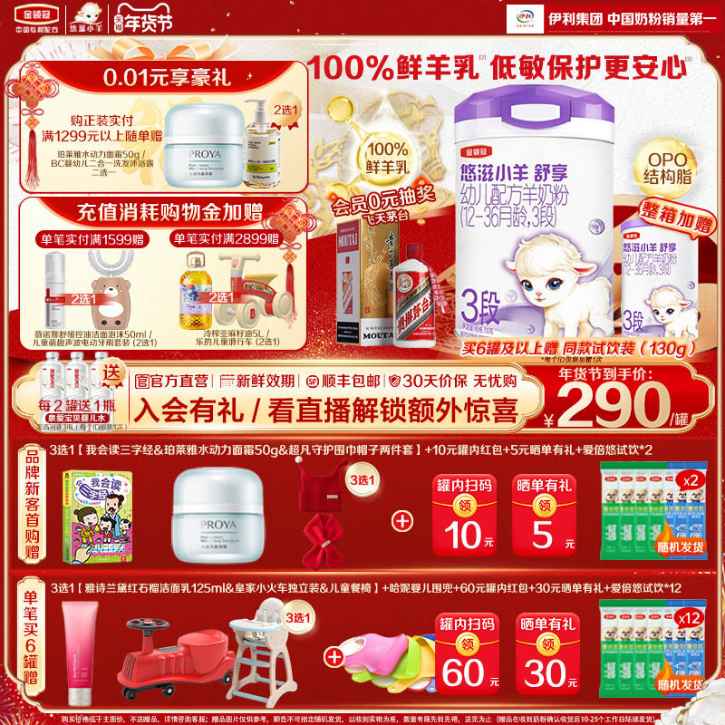 【100%鲜羊乳】伊利金领冠悠滋小羊舒享3段低敏配方羊奶粉700g*1