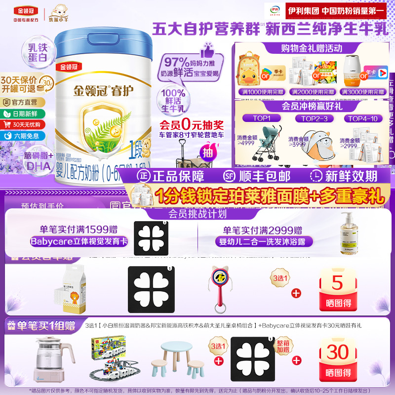 【焕新好吸收】伊利金领冠睿护1段0-6个月婴儿进口配方牛奶粉800g