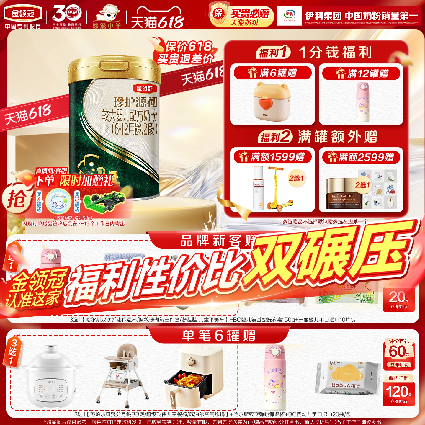 【顶奢新品】伊利金领冠珍护源初6-12个月2段较大婴儿奶粉750g*1