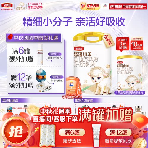 金领冠悠滋小羊3段低敏羊奶粉