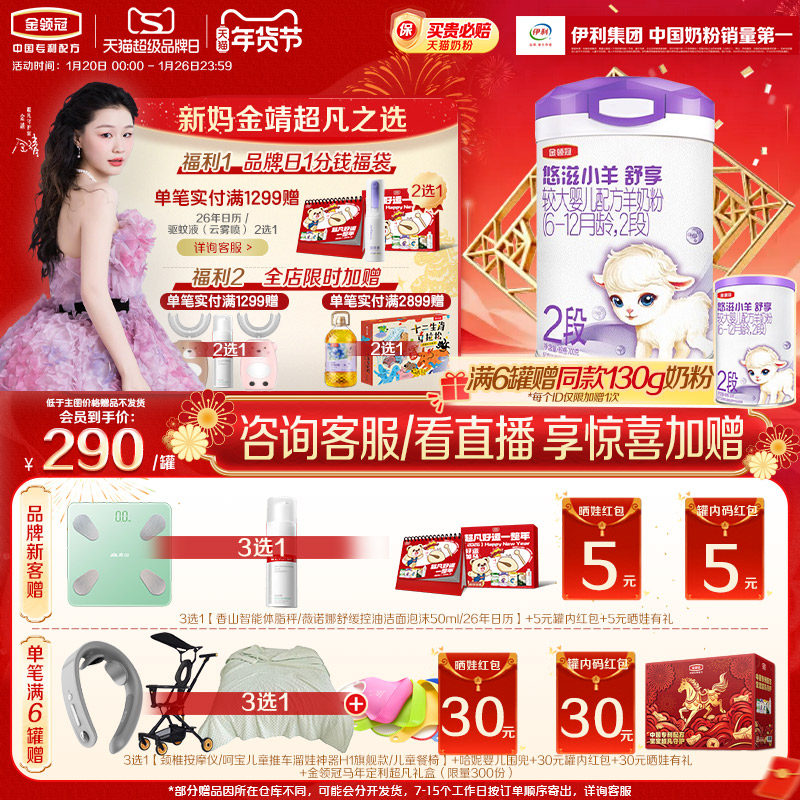 【专属优惠】伊利金领冠悠滋小羊舒享2段低敏配方羊奶粉700g*1,婴童奶粉,婴幼儿羊奶粉,淘宝优惠券,粉丝福利购,淘宝优惠卷