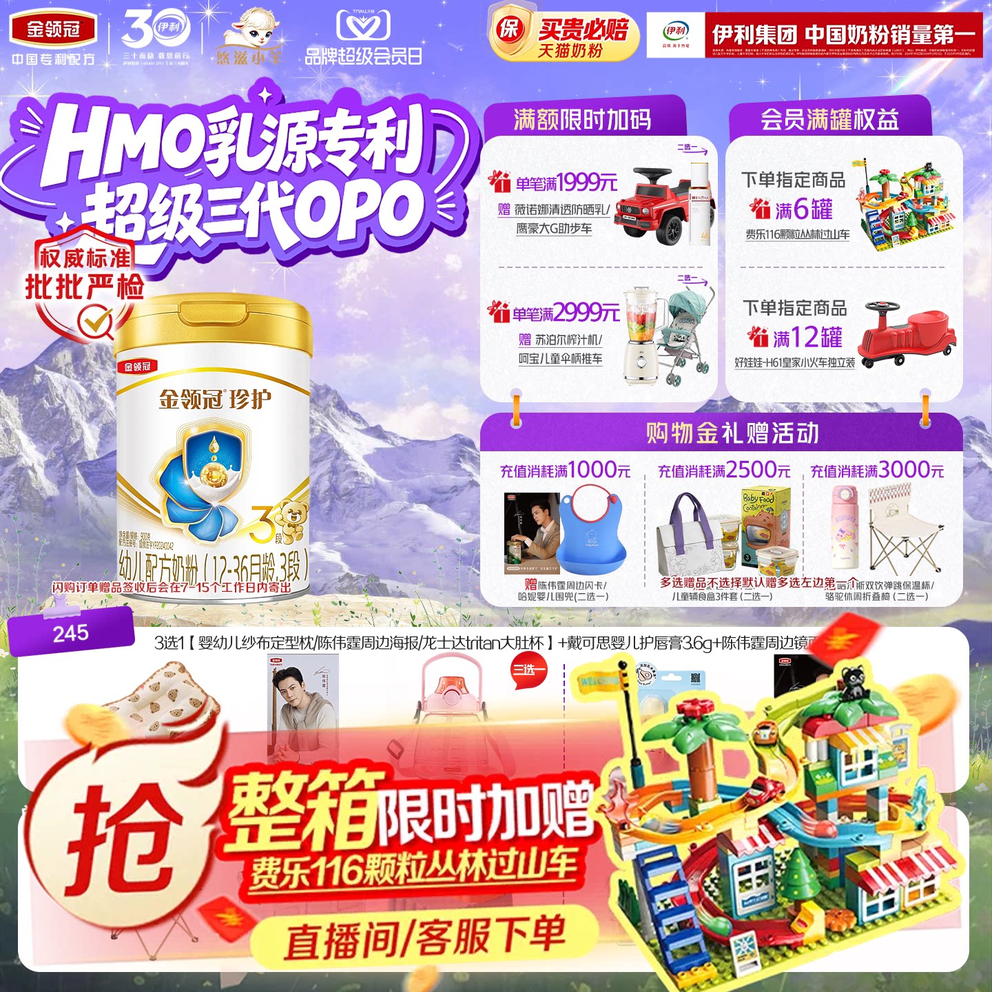 伊利金领冠珍护3段12-36月幼儿A2&beta;-酪蛋白配方牛奶粉900g*1罐