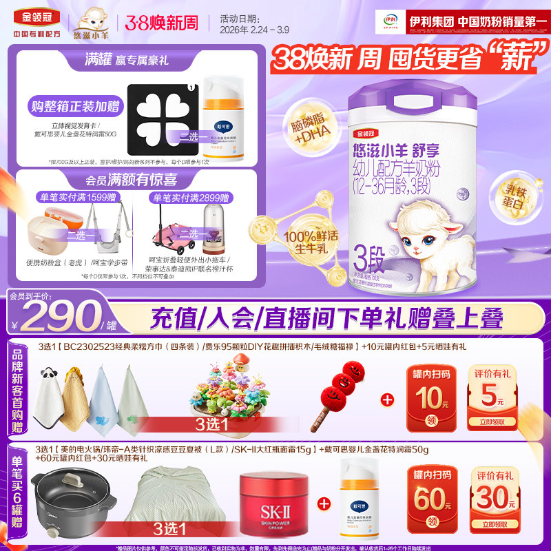 【100%鲜羊乳】伊利金领冠悠滋小羊舒享3段低敏配方羊奶粉700g*1