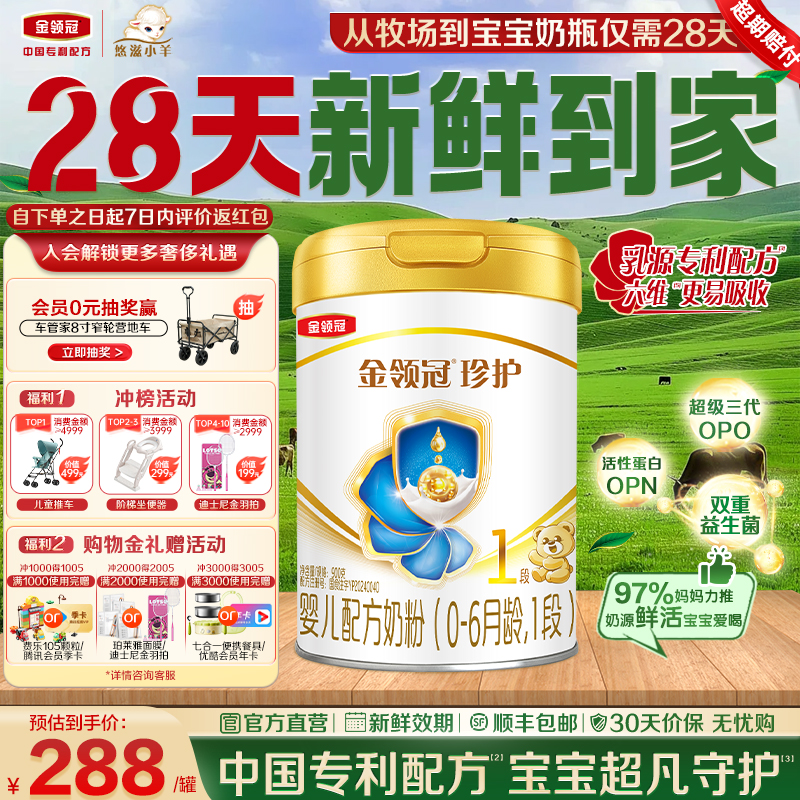 【新鲜】伊利金领冠珍护1段0-6月婴幼儿A2β-酪蛋白牛奶粉900g*1