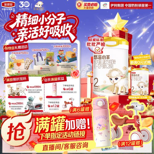 金领冠悠滋小羊2段低敏羊奶粉