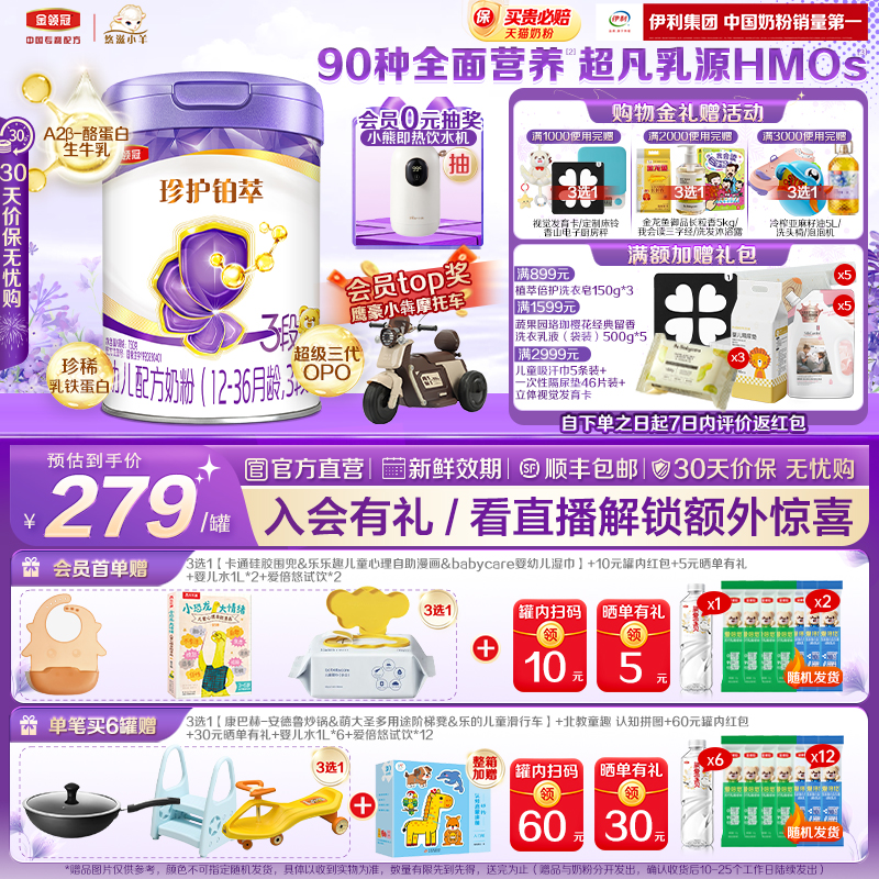 伊利金领冠珍护铂萃3段12-36月婴幼儿配方牛奶粉12-36月750g*1罐