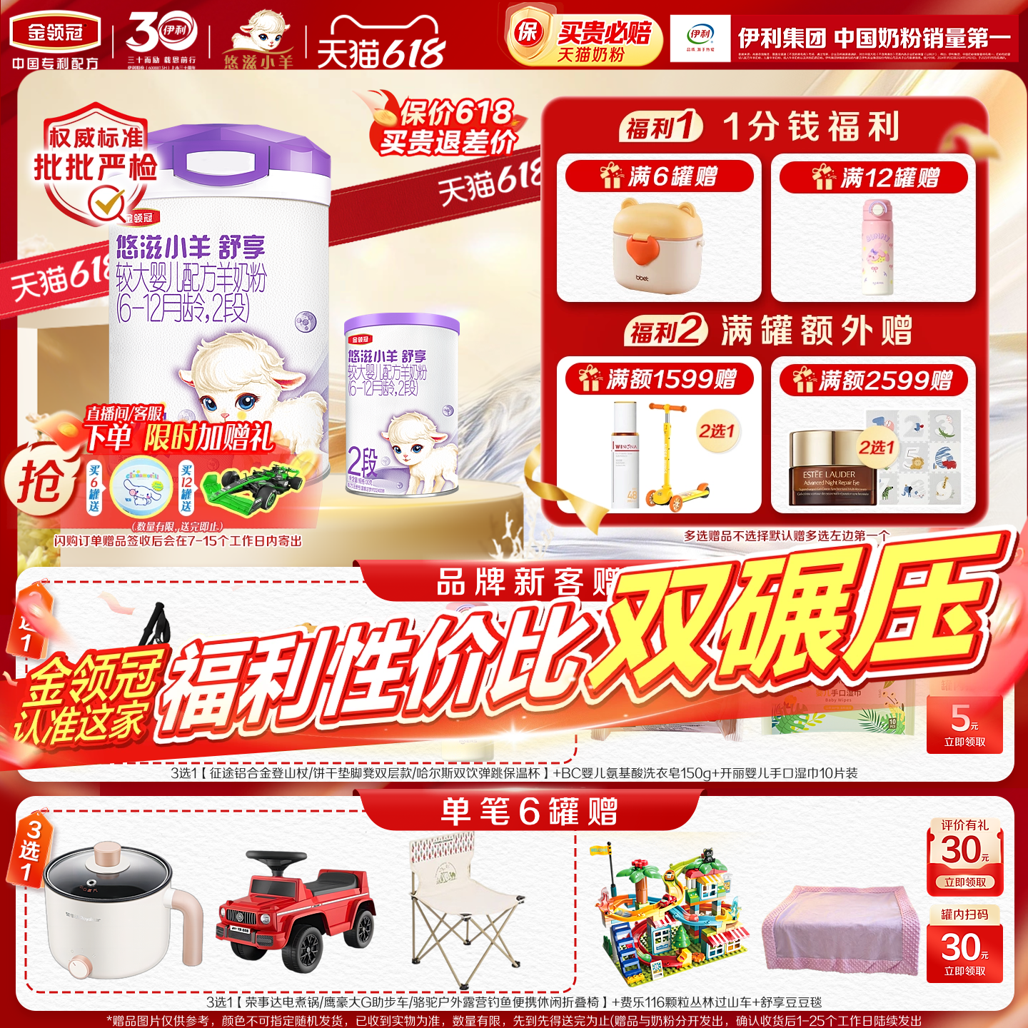 【100%鲜羊乳】伊利金领冠悠滋小羊舒享2段低敏配方羊奶粉700g*1