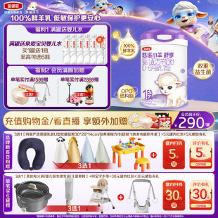 【专属优惠】伊利金领冠悠滋小羊舒享1段0-6月配方羊奶粉700g*1