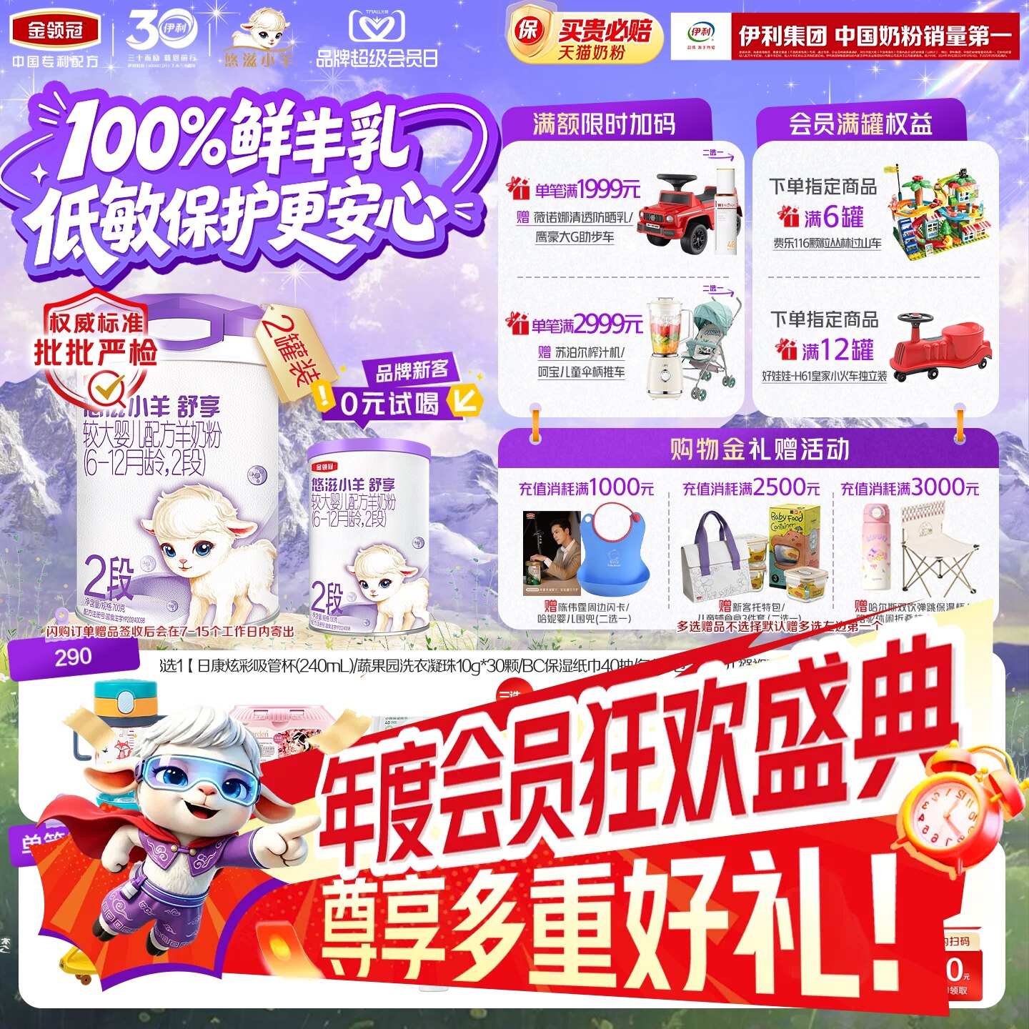 【100%鲜羊乳】伊利金领冠悠滋小羊舒享2段低敏配方羊奶粉700g*2