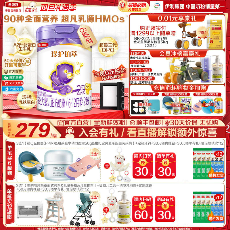 伊利金领冠珍护铂萃2段6-12个月全面营养婴幼儿配方奶粉750g*6罐