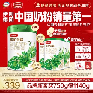130g 金领冠珍护菁赐3段有机牛奶粉750g 买1送3 品牌新客