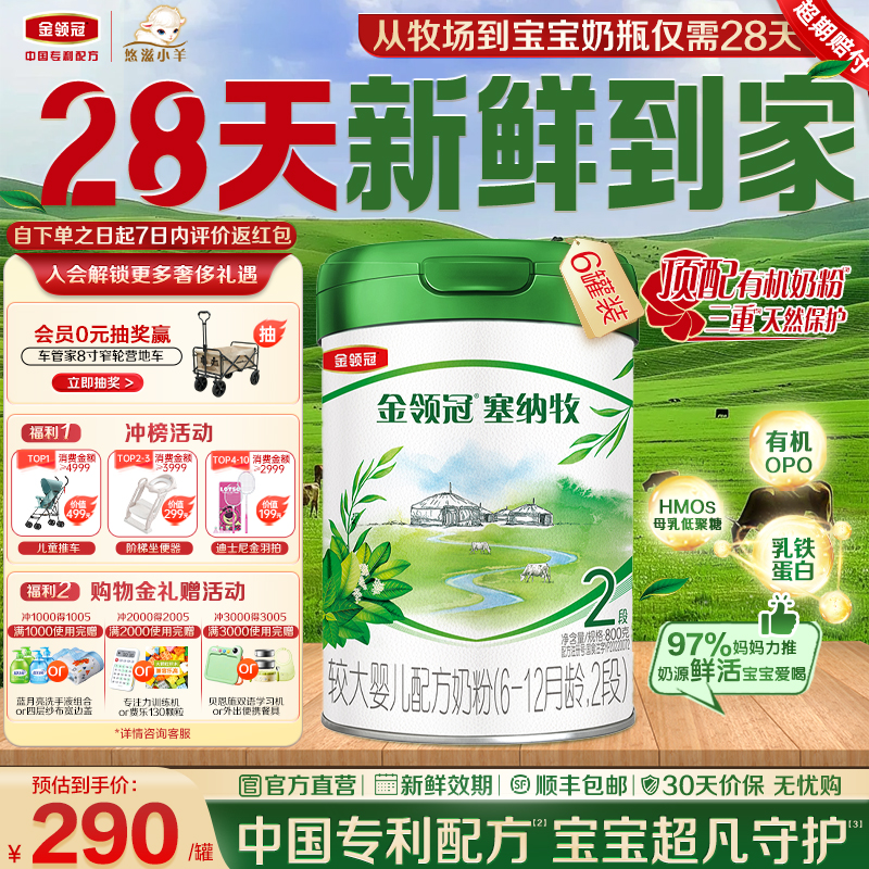 金领冠悠滋小羊塞纳牧有机A2奶粉