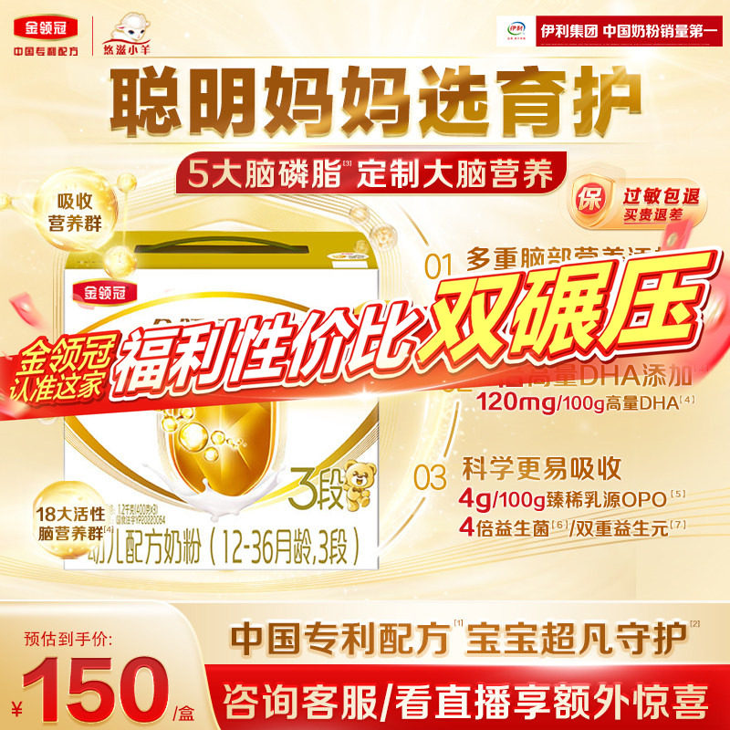 【智慧好吸收】金领冠育护3段12-36个月幼儿配方牛奶粉1200g*4盒
